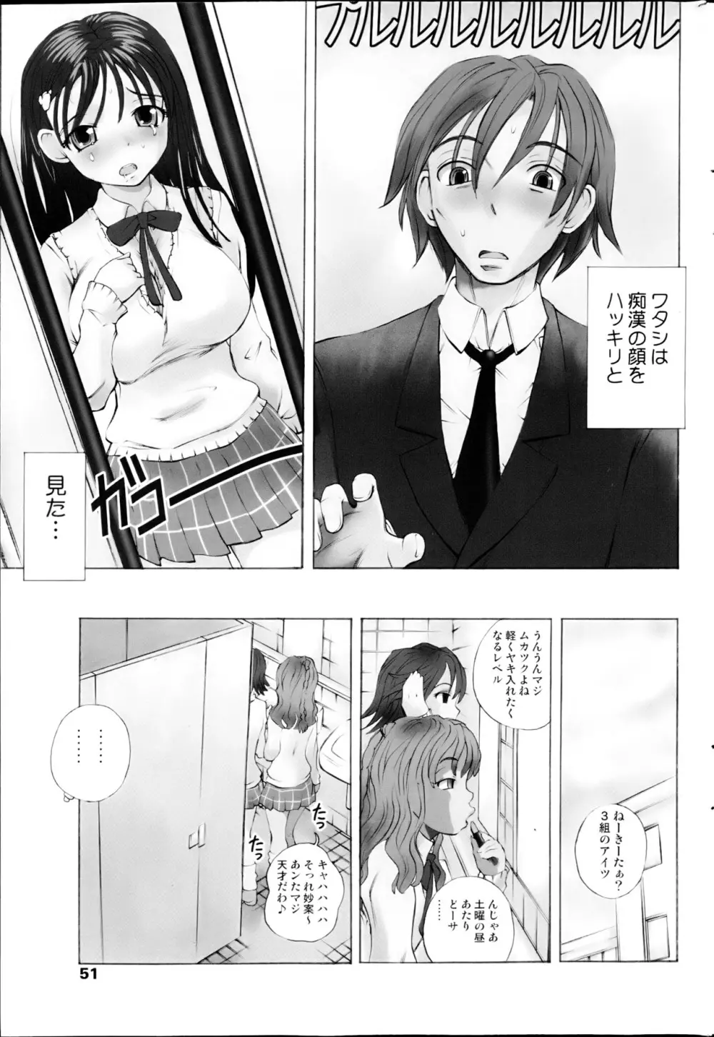 コミックみるくぷりん 2013年5月号 Page.51