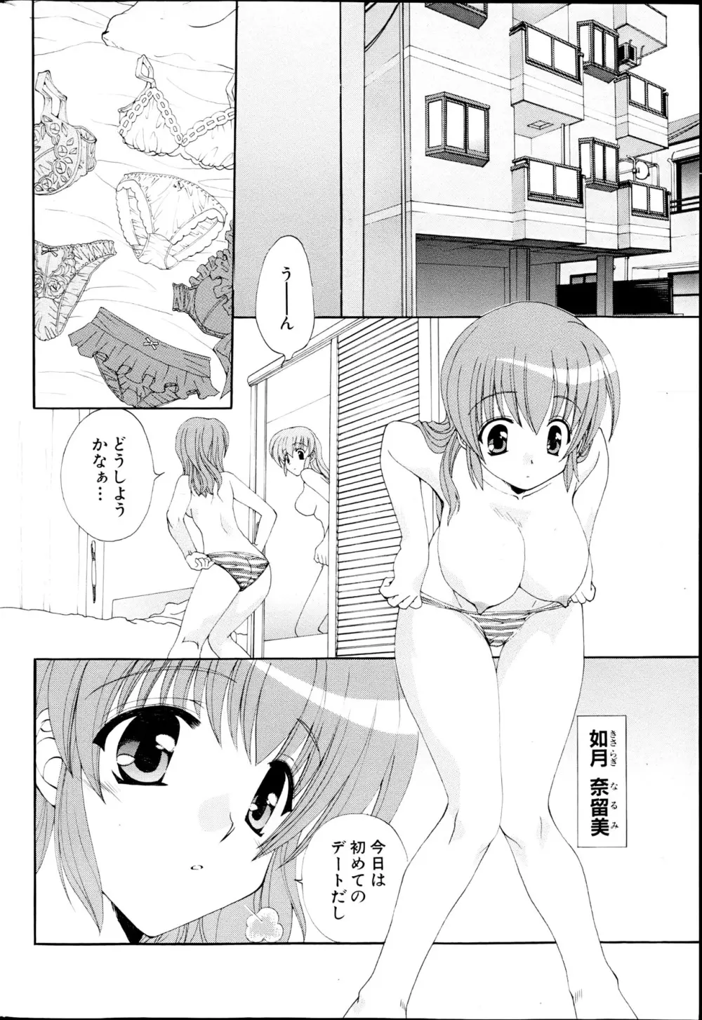 コミックみるくぷりん 2013年5月号 Page.54