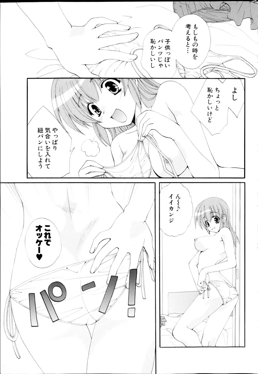 コミックみるくぷりん 2013年5月号 Page.55
