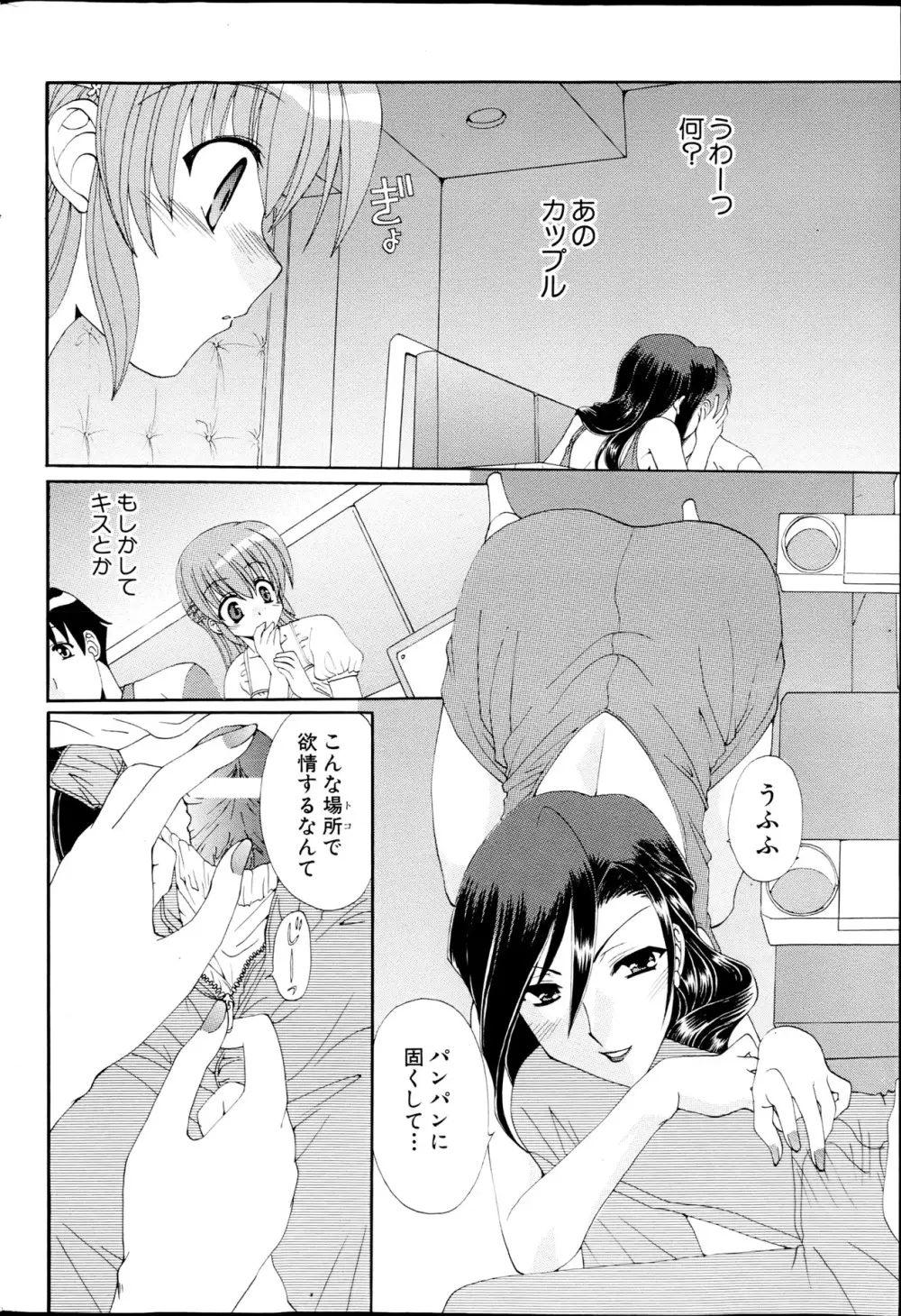 コミックみるくぷりん 2013年5月号 Page.58