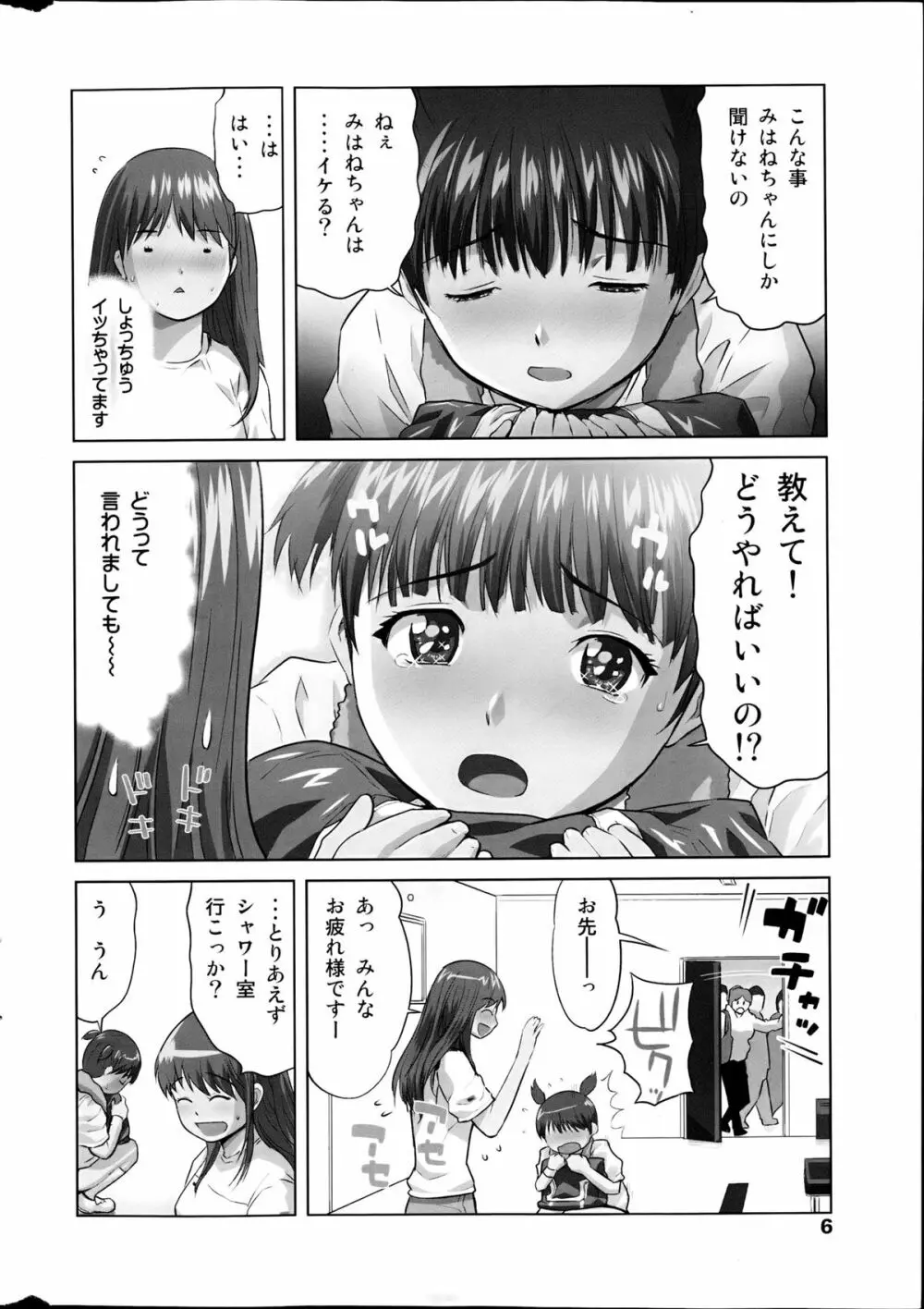 コミックみるくぷりん 2013年5月号 Page.6