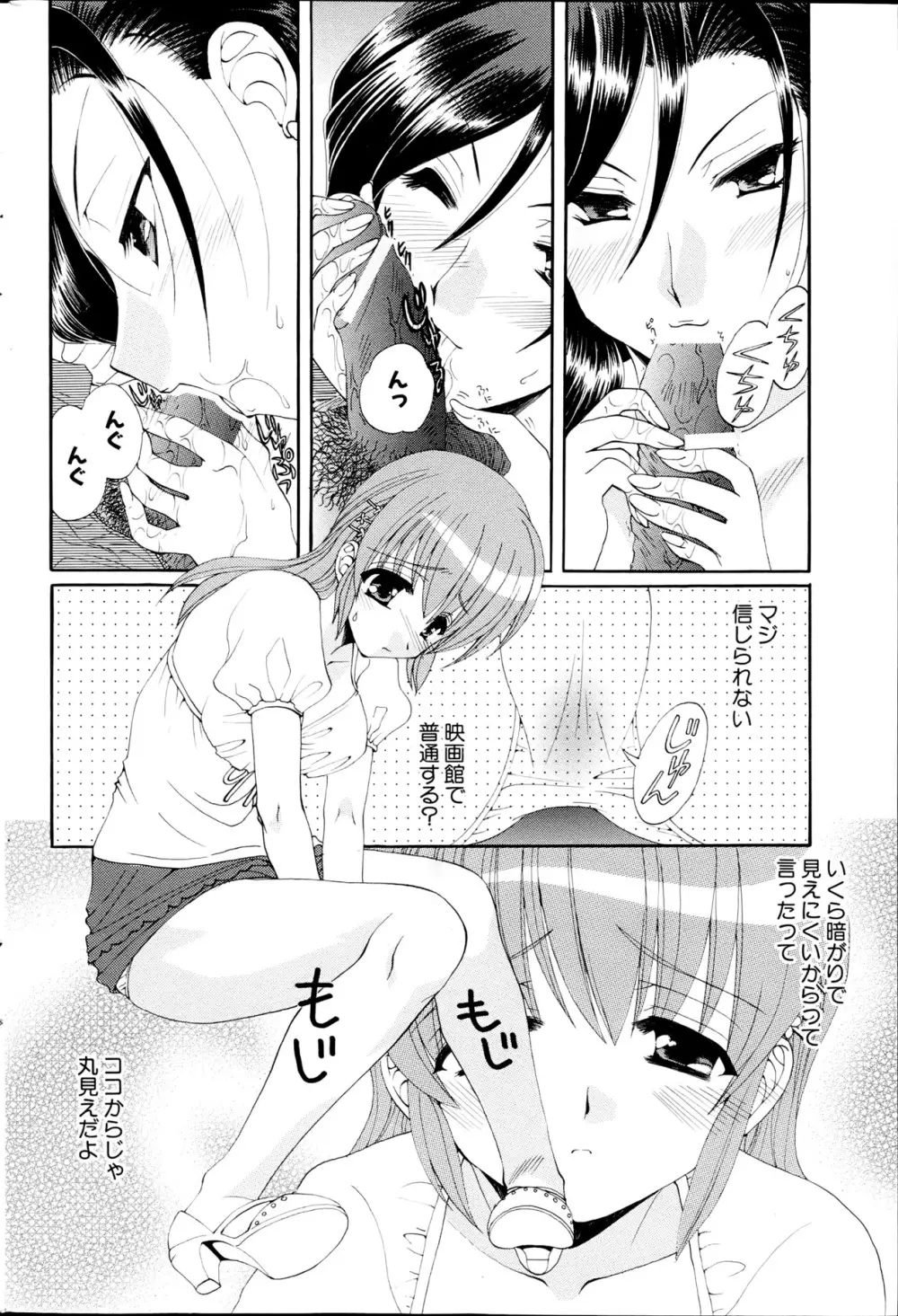 コミックみるくぷりん 2013年5月号 Page.60