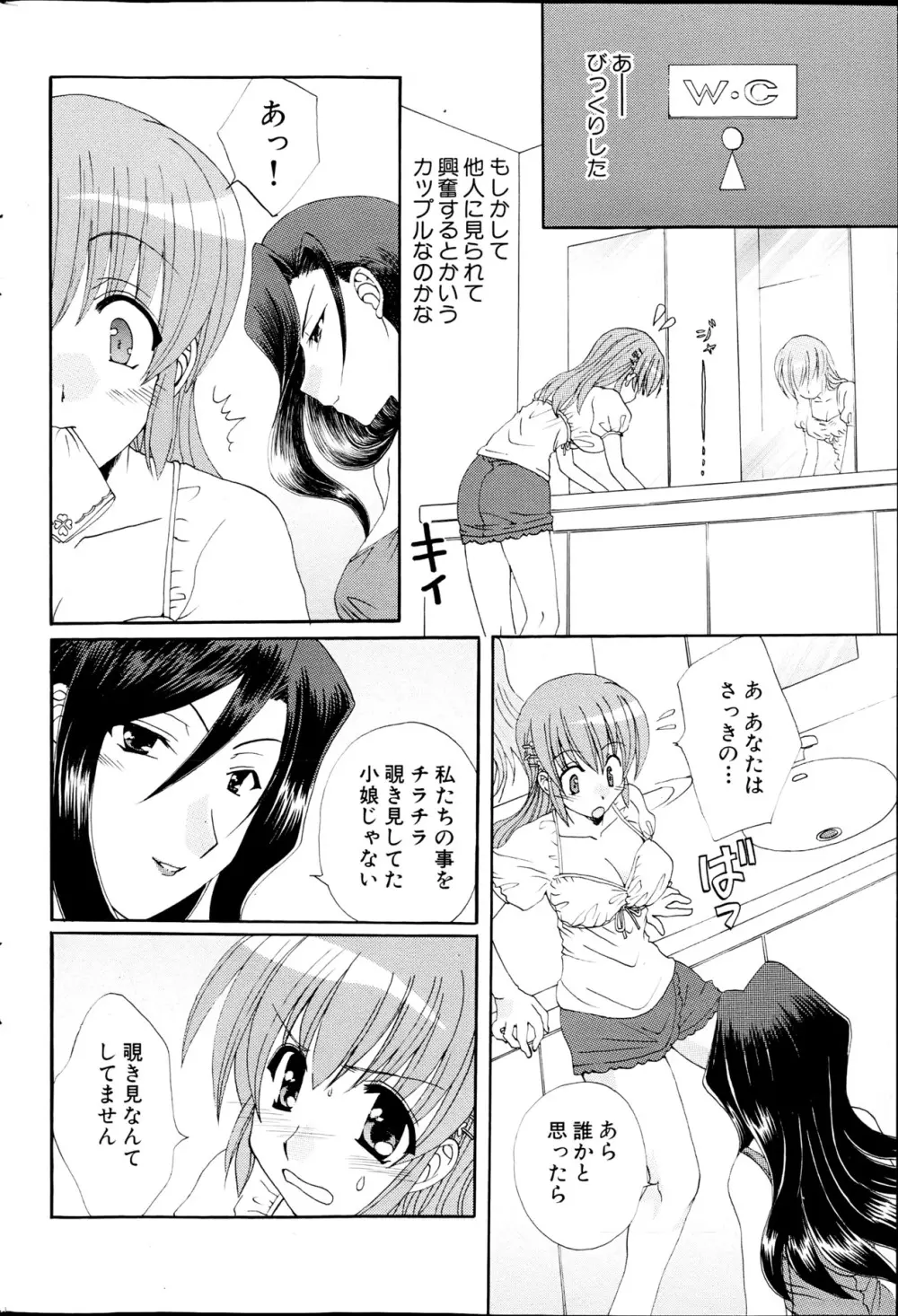 コミックみるくぷりん 2013年5月号 Page.62
