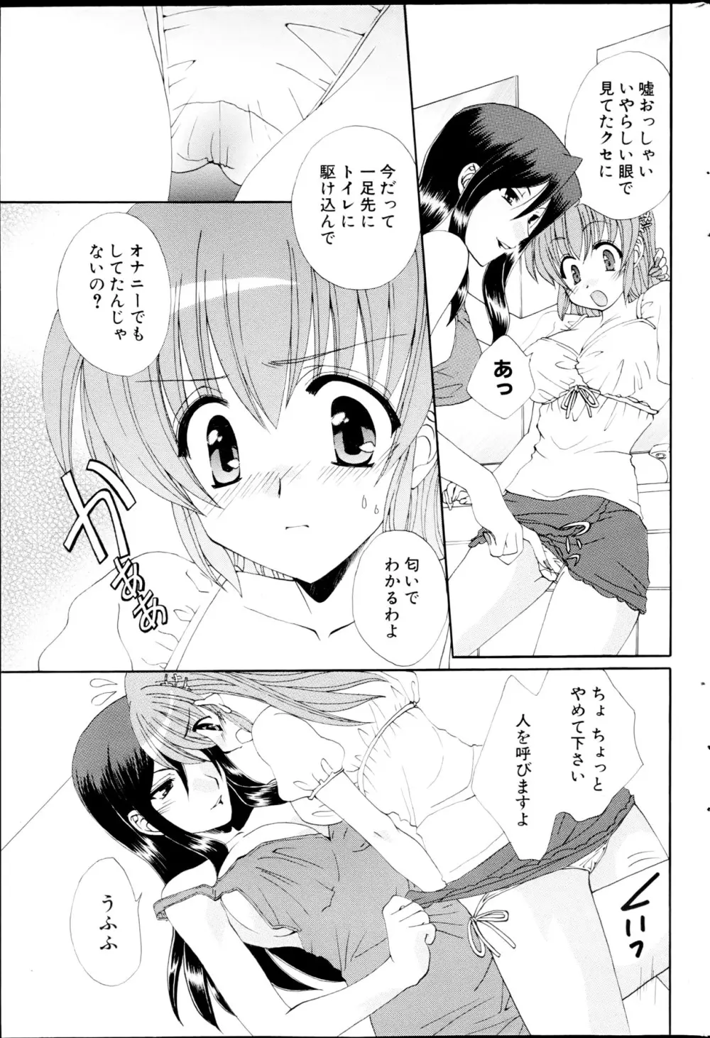 コミックみるくぷりん 2013年5月号 Page.63