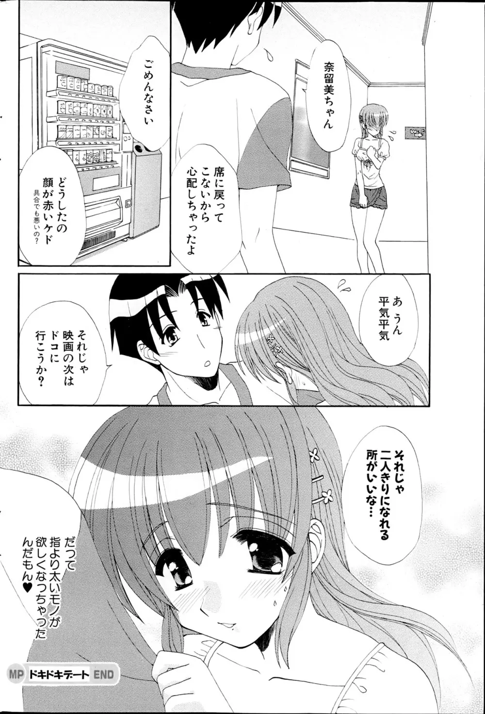 コミックみるくぷりん 2013年5月号 Page.68