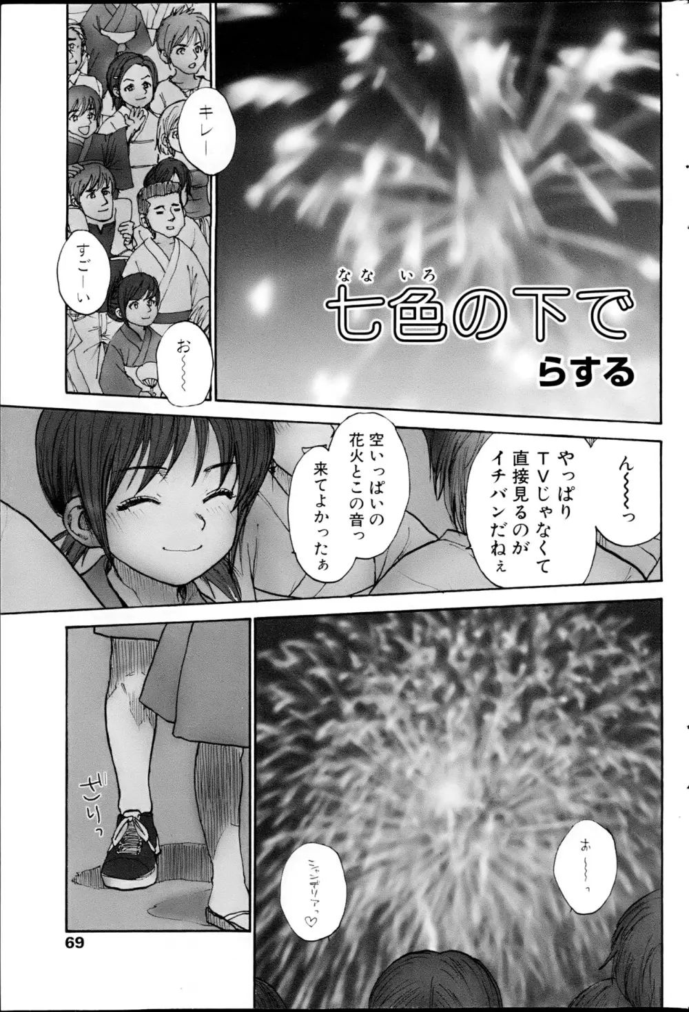 コミックみるくぷりん 2013年5月号 Page.69
