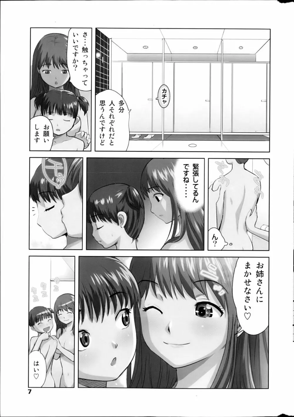 コミックみるくぷりん 2013年5月号 Page.7