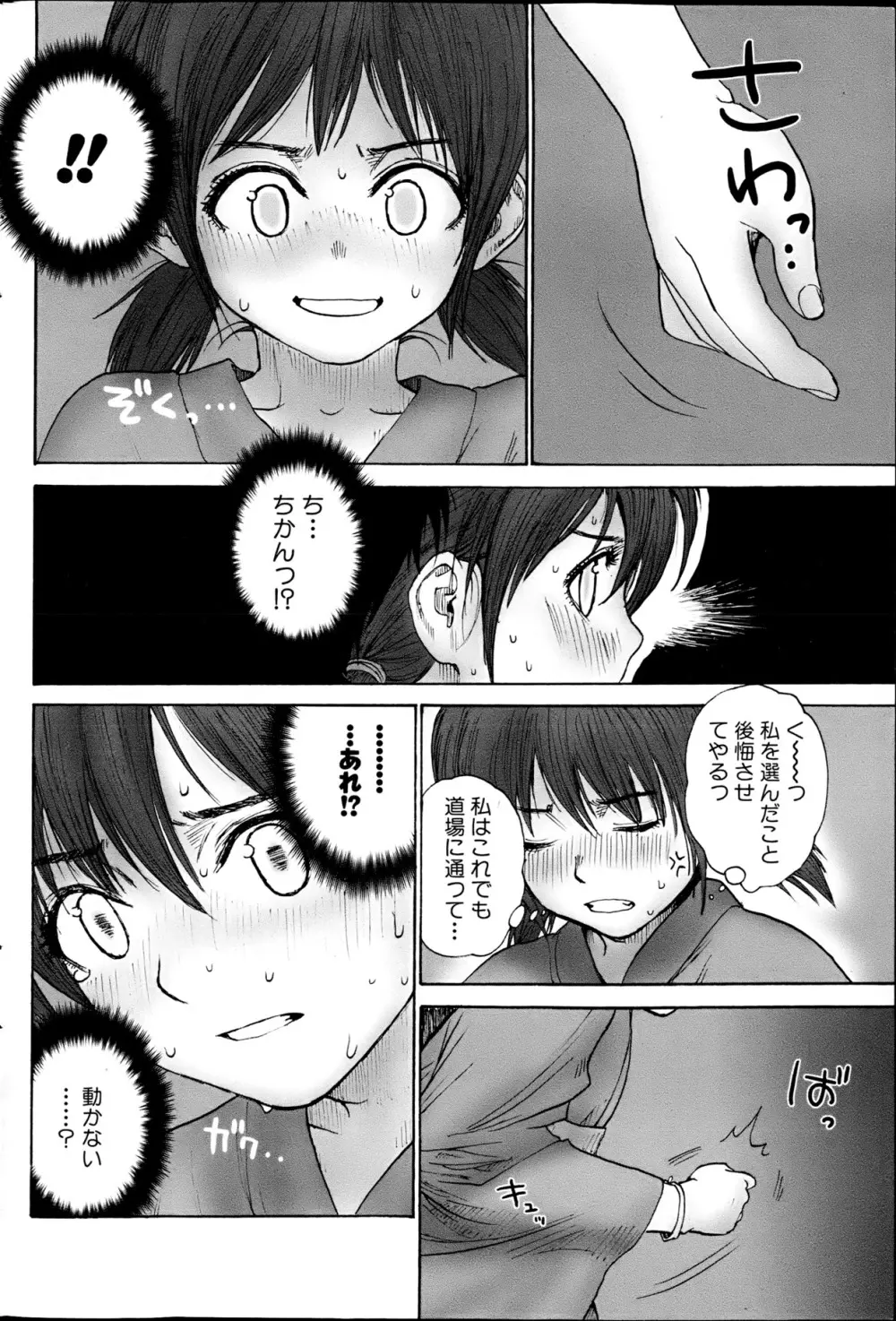 コミックみるくぷりん 2013年5月号 Page.70