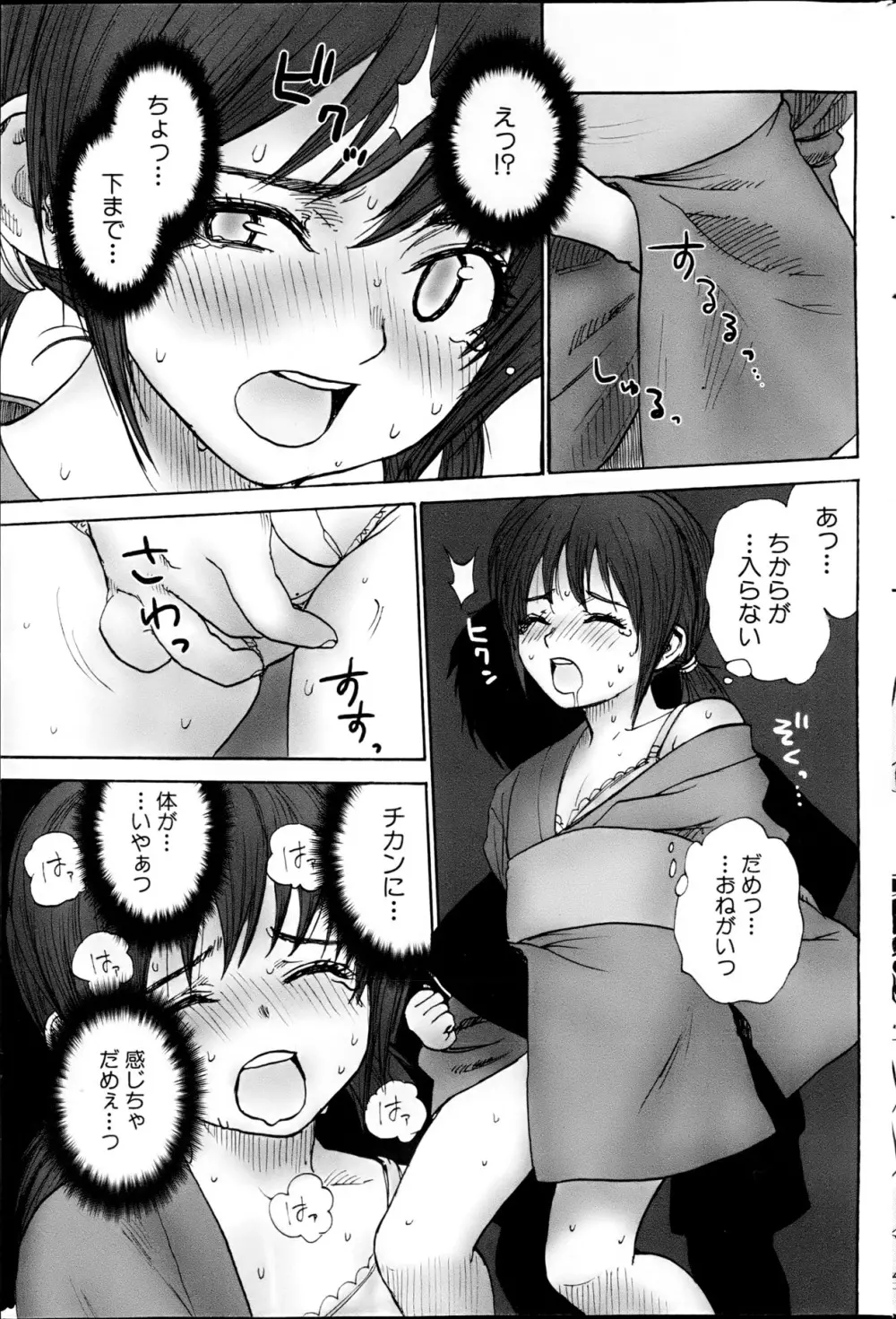 コミックみるくぷりん 2013年5月号 Page.73