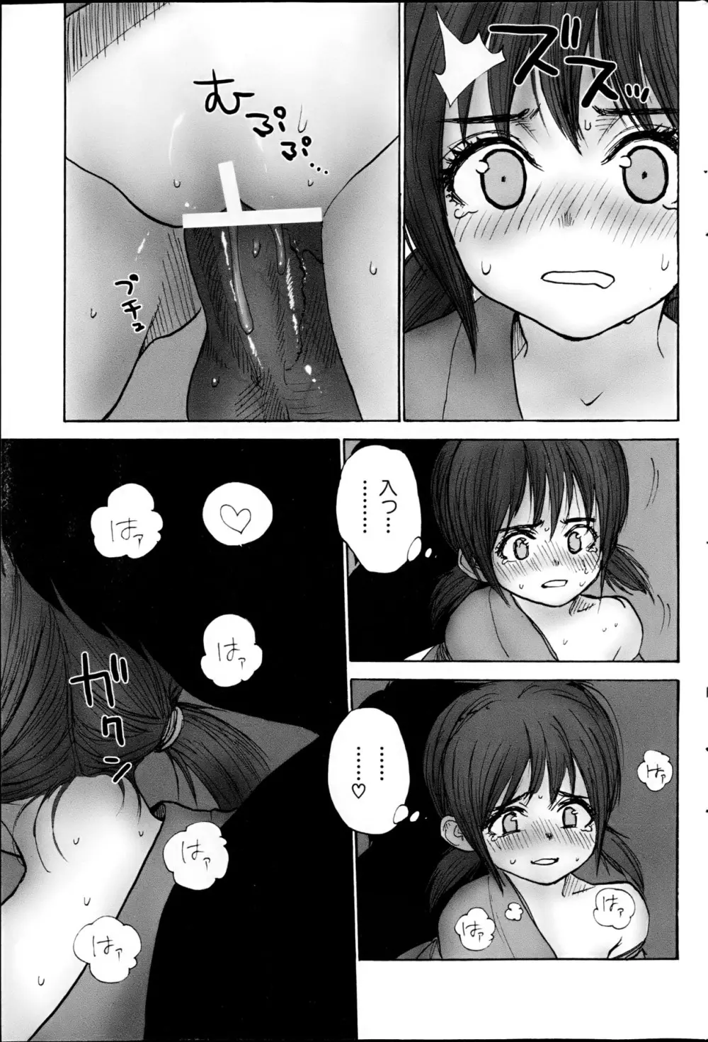 コミックみるくぷりん 2013年5月号 Page.77