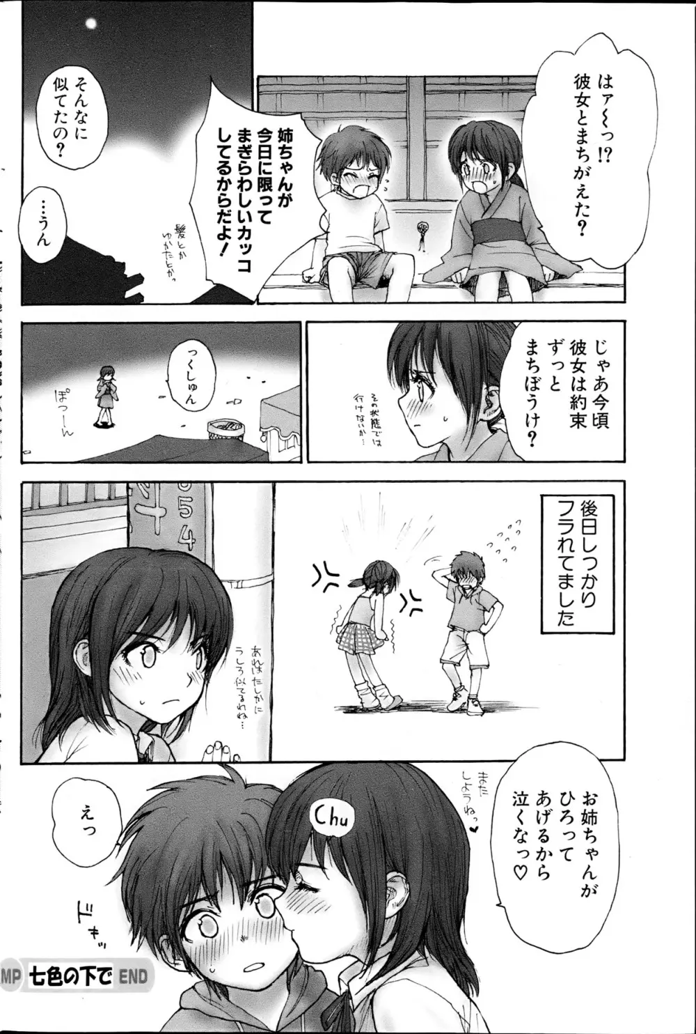 コミックみるくぷりん 2013年5月号 Page.84