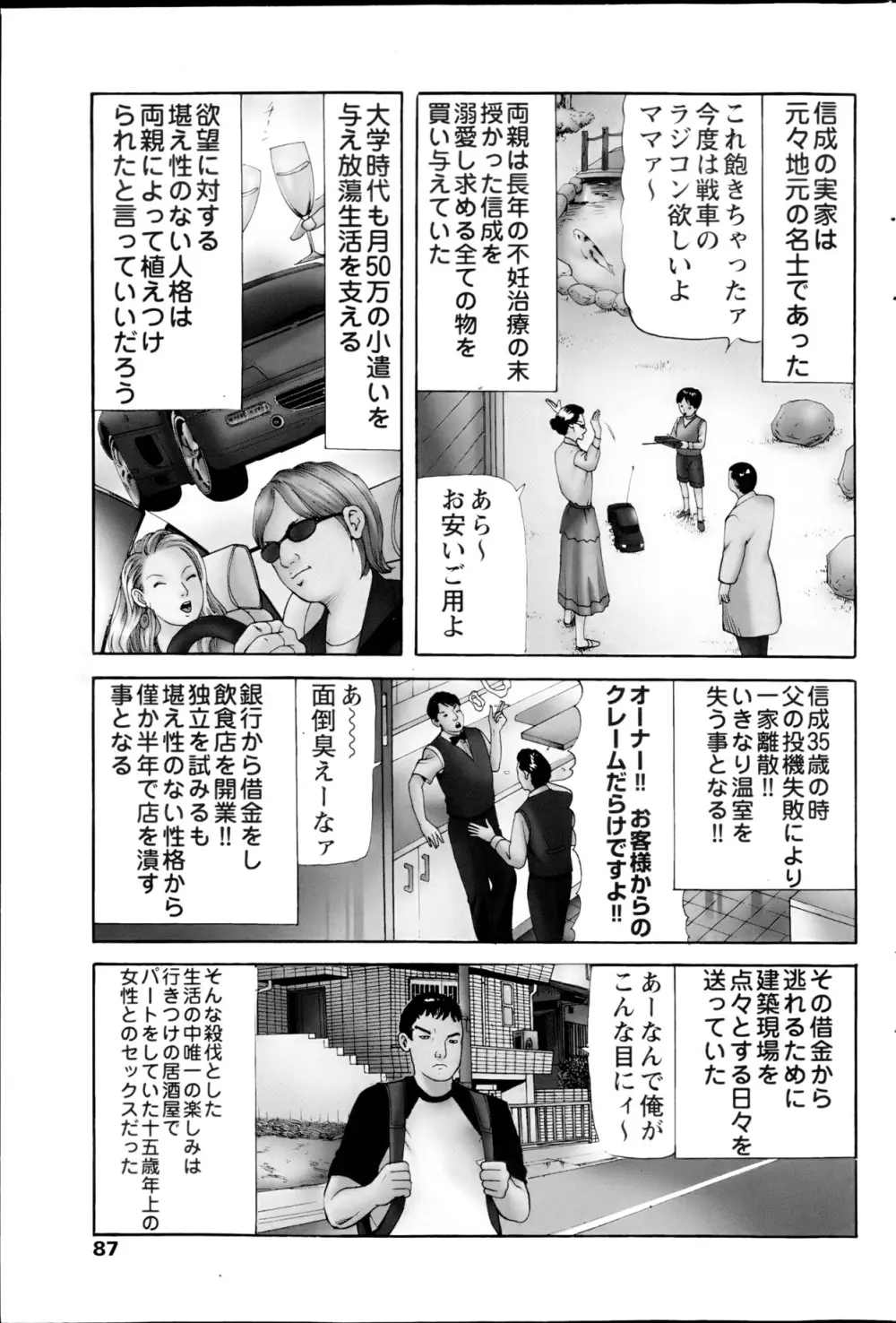 コミックみるくぷりん 2013年5月号 Page.87