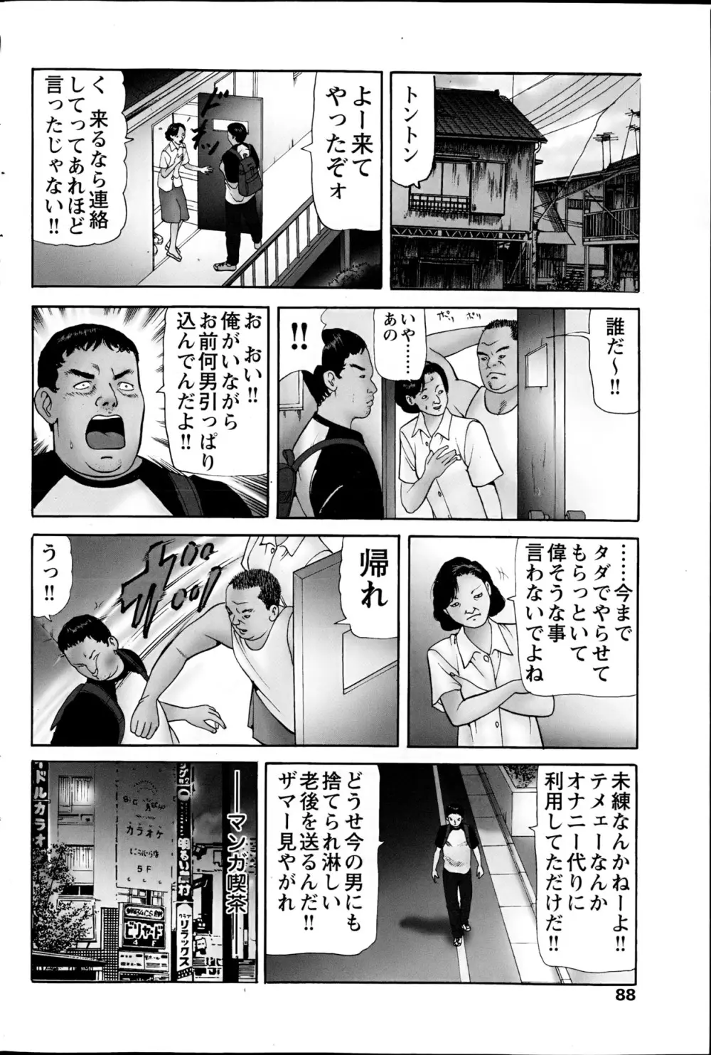 コミックみるくぷりん 2013年5月号 Page.88
