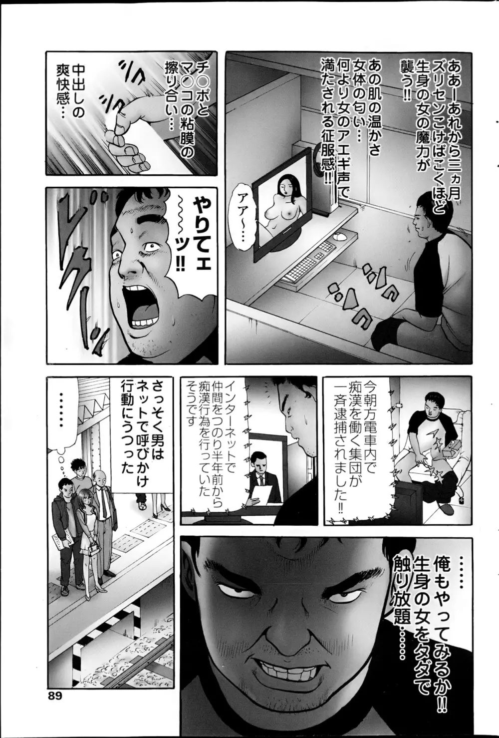 コミックみるくぷりん 2013年5月号 Page.89
