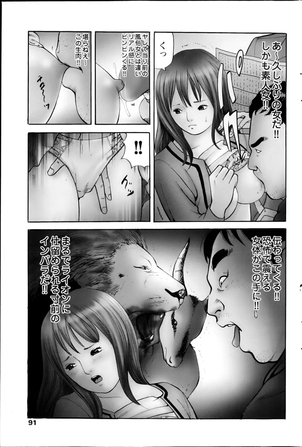 コミックみるくぷりん 2013年5月号 Page.91
