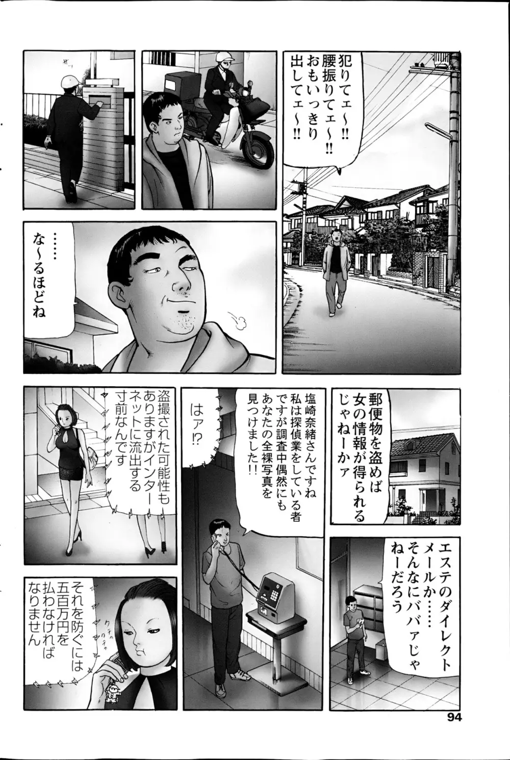 コミックみるくぷりん 2013年5月号 Page.94