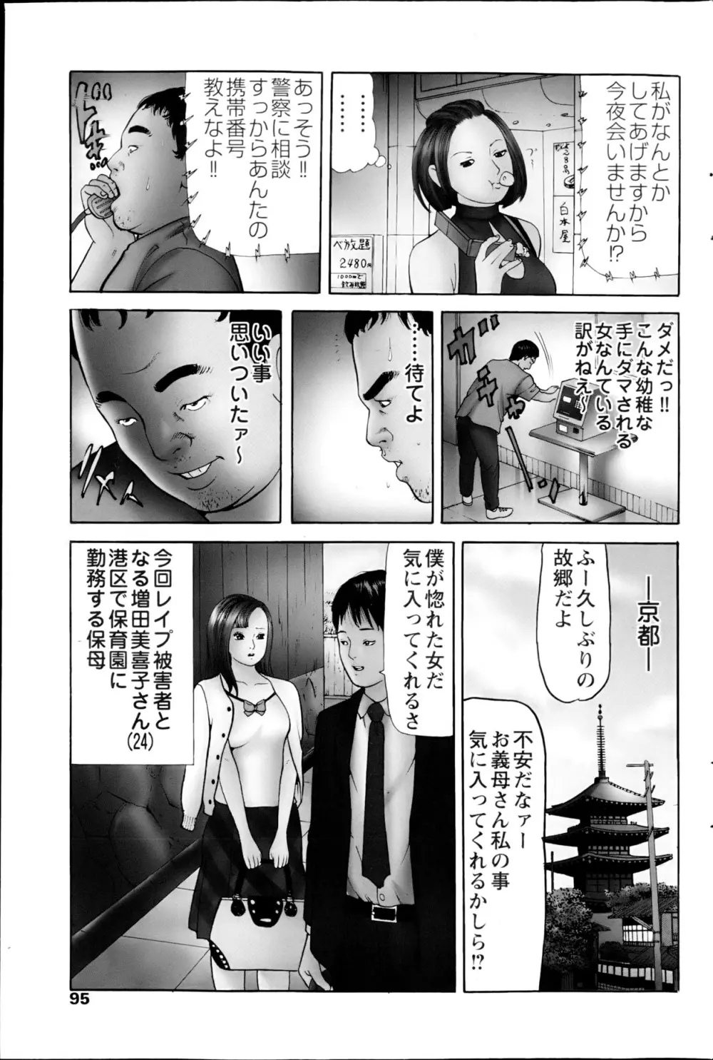 コミックみるくぷりん 2013年5月号 Page.95