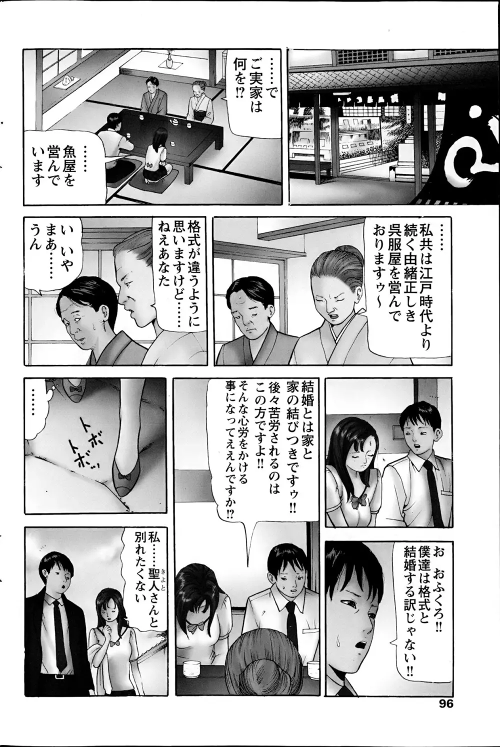 コミックみるくぷりん 2013年5月号 Page.96