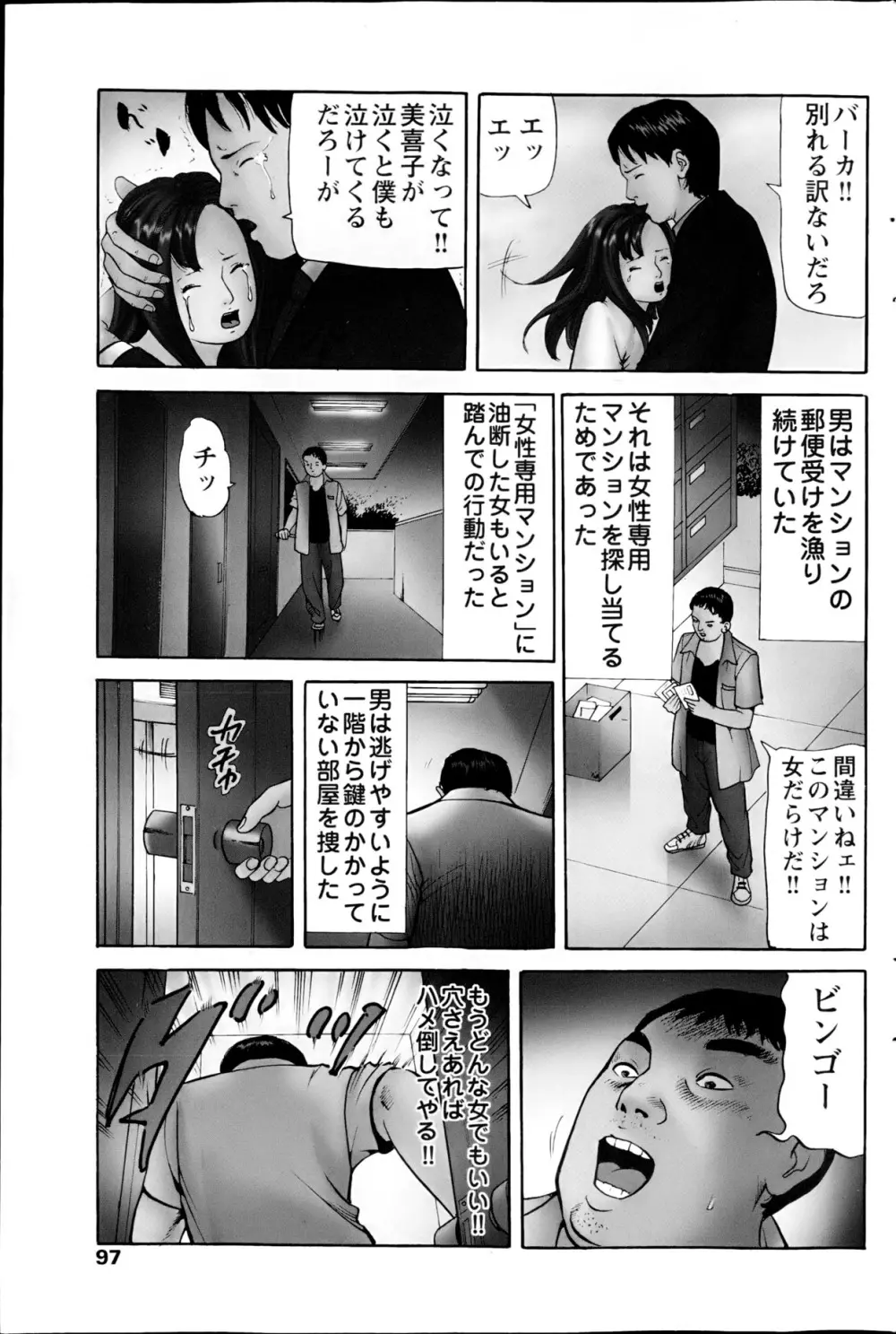 コミックみるくぷりん 2013年5月号 Page.97