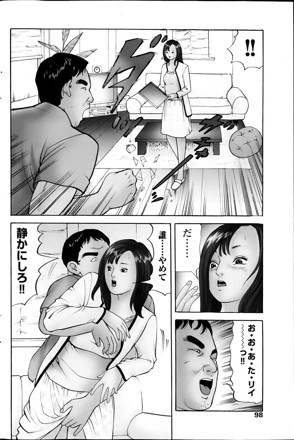 コミックみるくぷりん 2013年5月号 Page.98