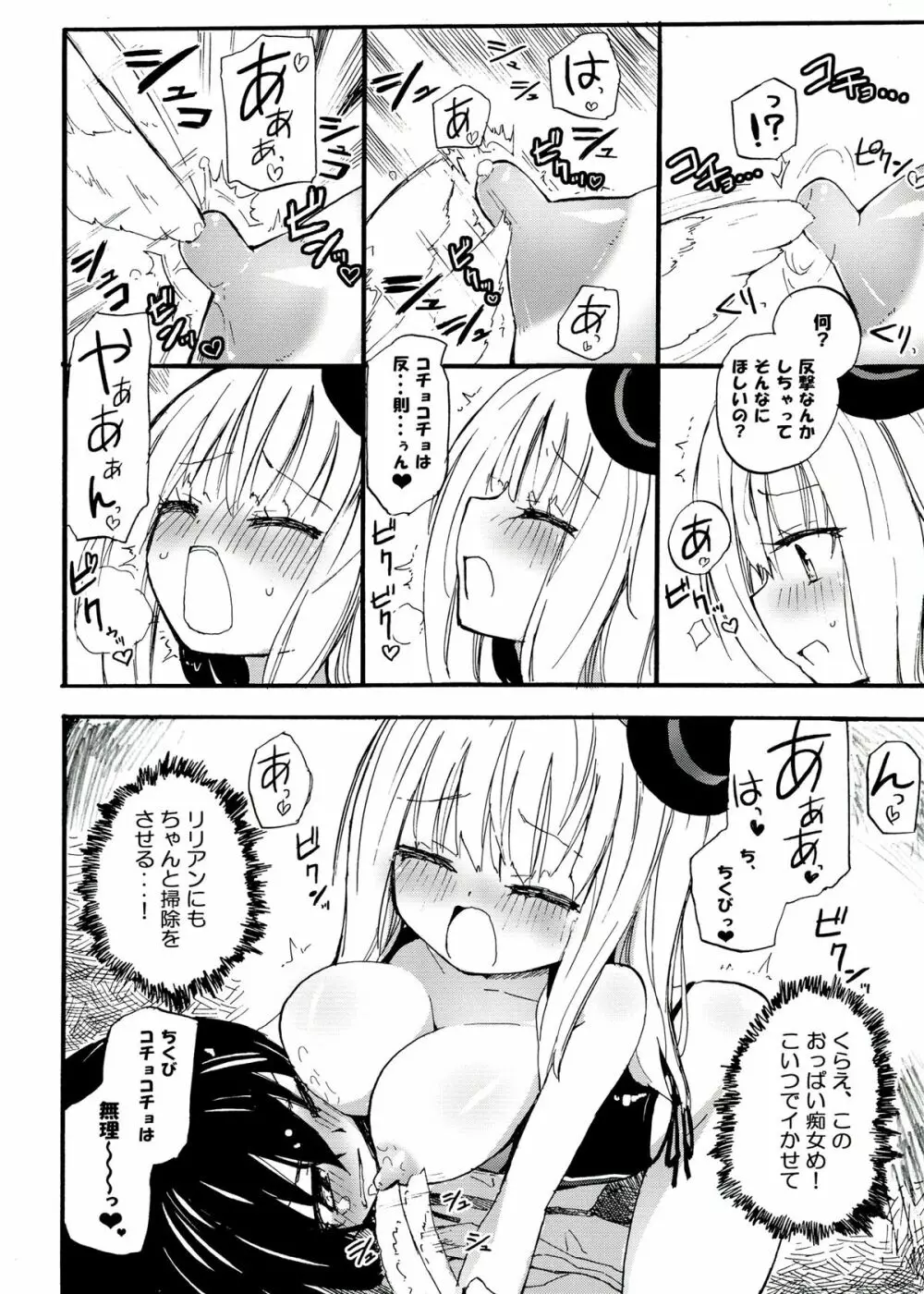 マジカルニップルキッス♡プラス Page.8