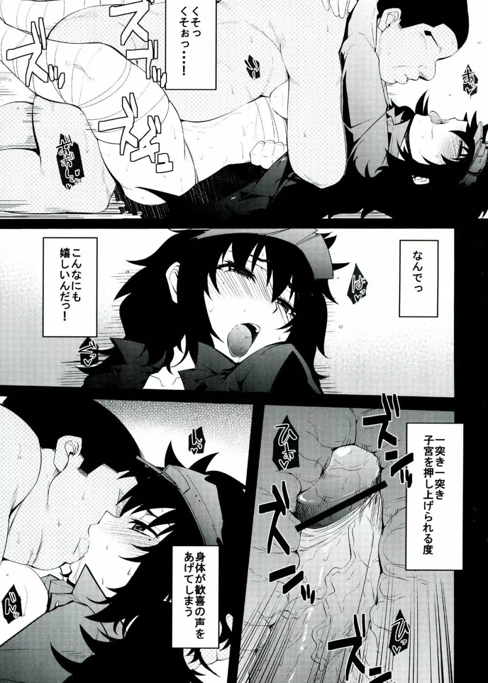 くのいちの心得 Page.25