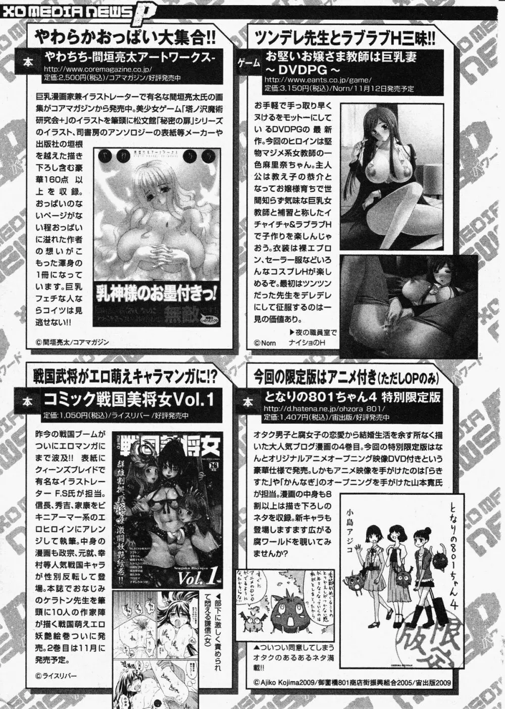 コミックXO 2009年11月号 Vol.42 Page.102