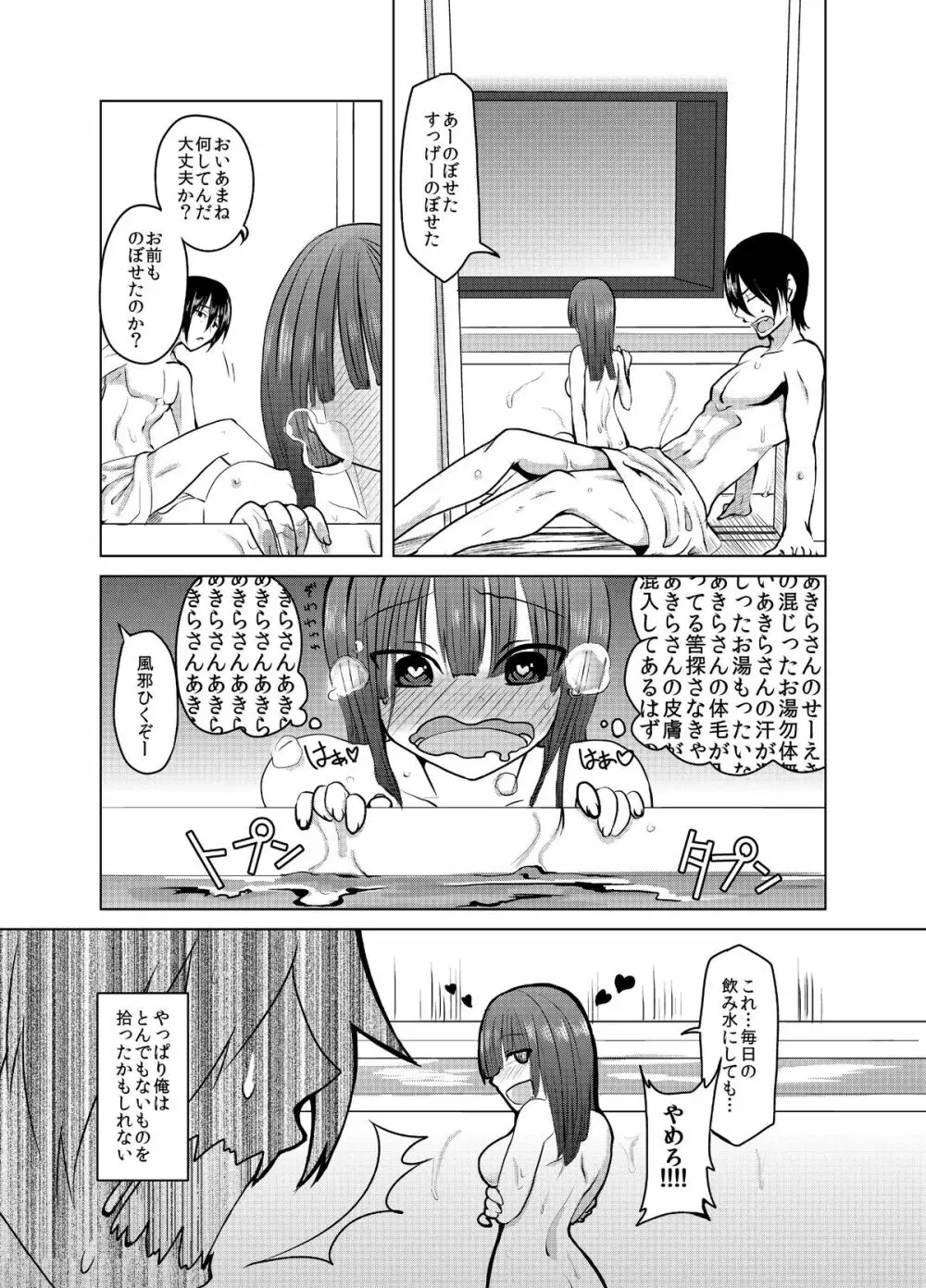 やんでれさんに雨がふる Page.20