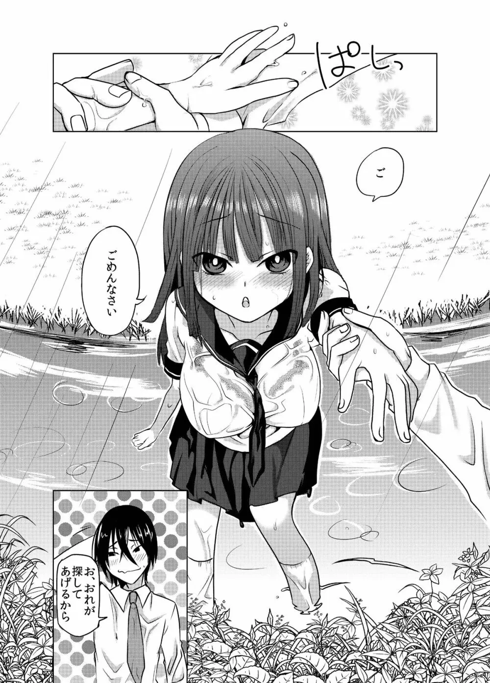 やんでれさんに雨がふる Page.5