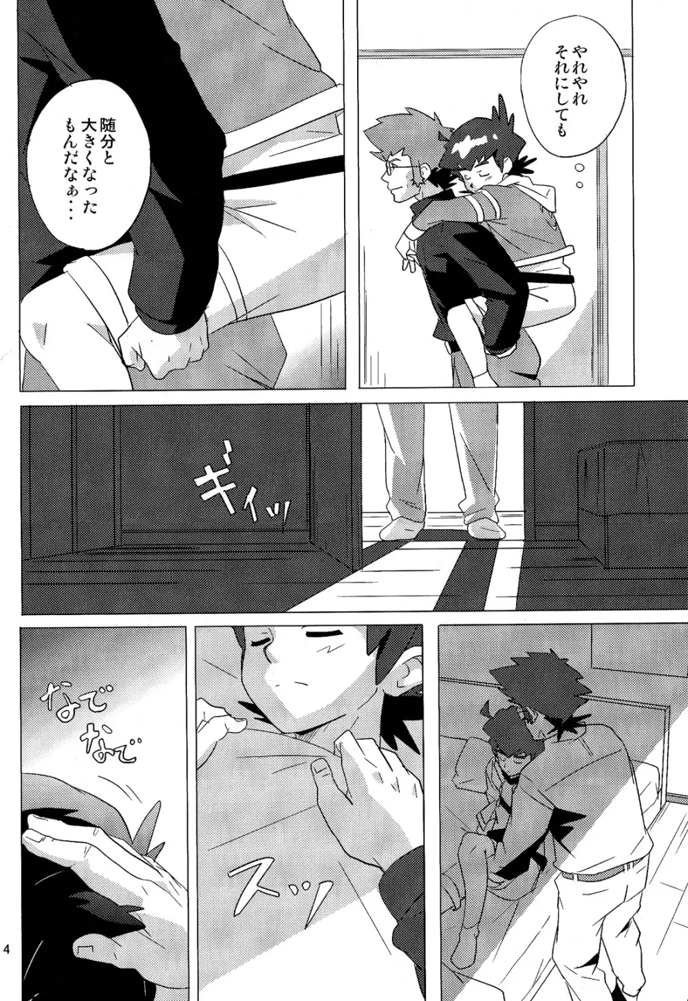 10nin (West One) - Pillow Talk (Danball Senki) Page.4