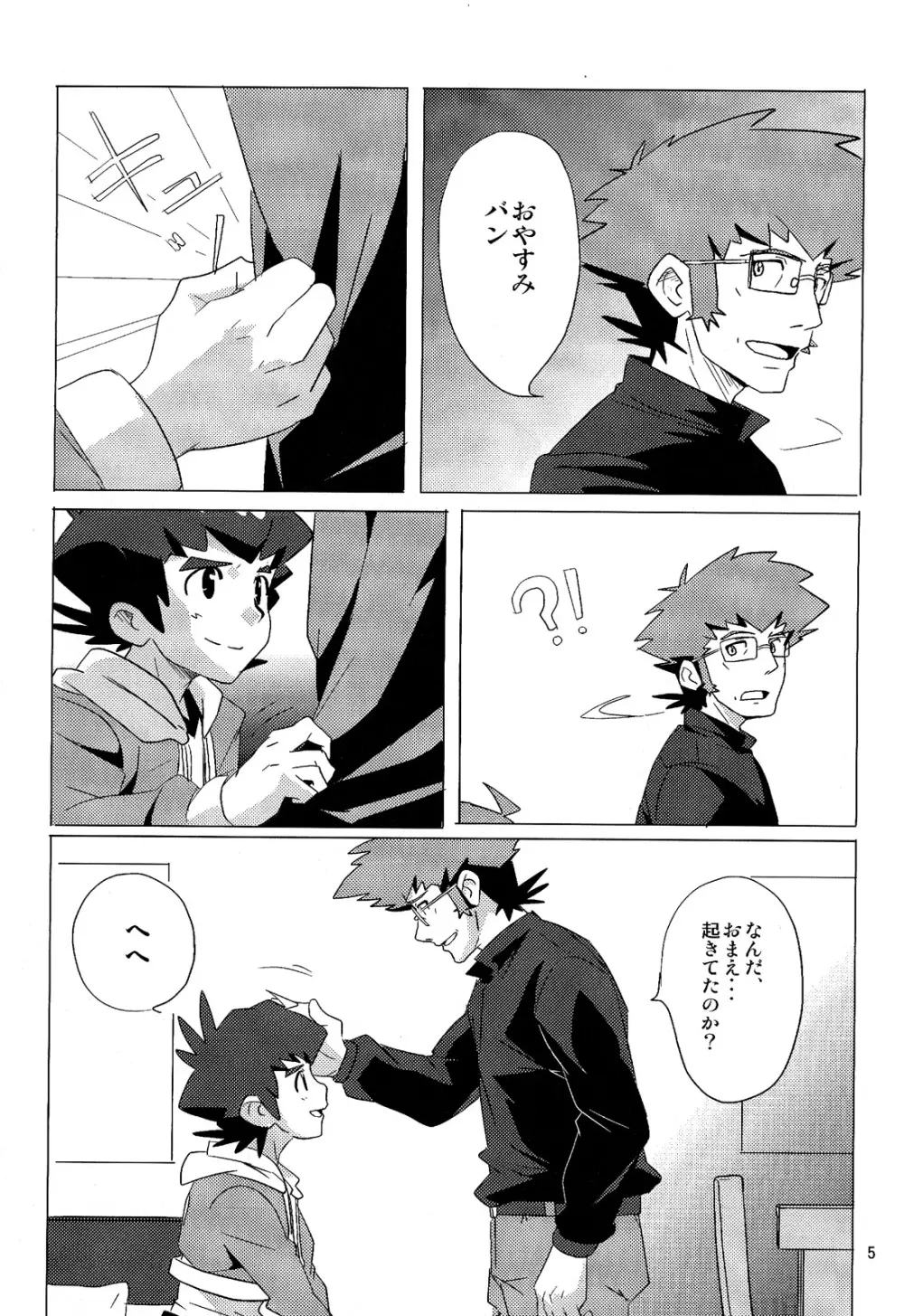 10nin (West One) - Pillow Talk (Danball Senki) Page.5