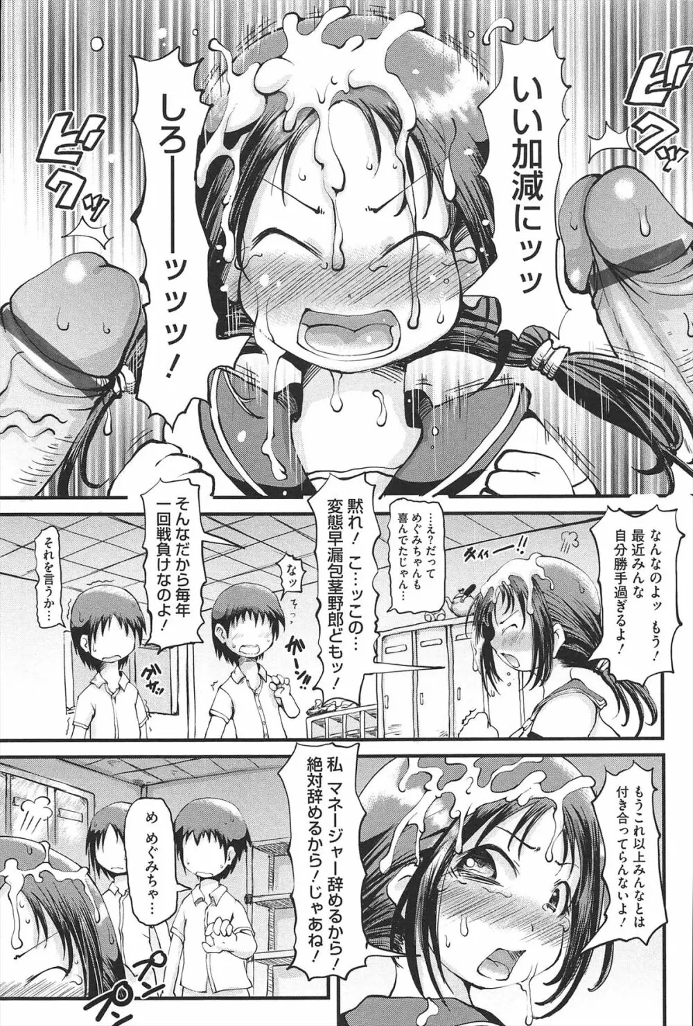 媚少女ぱーてぃー Page.116