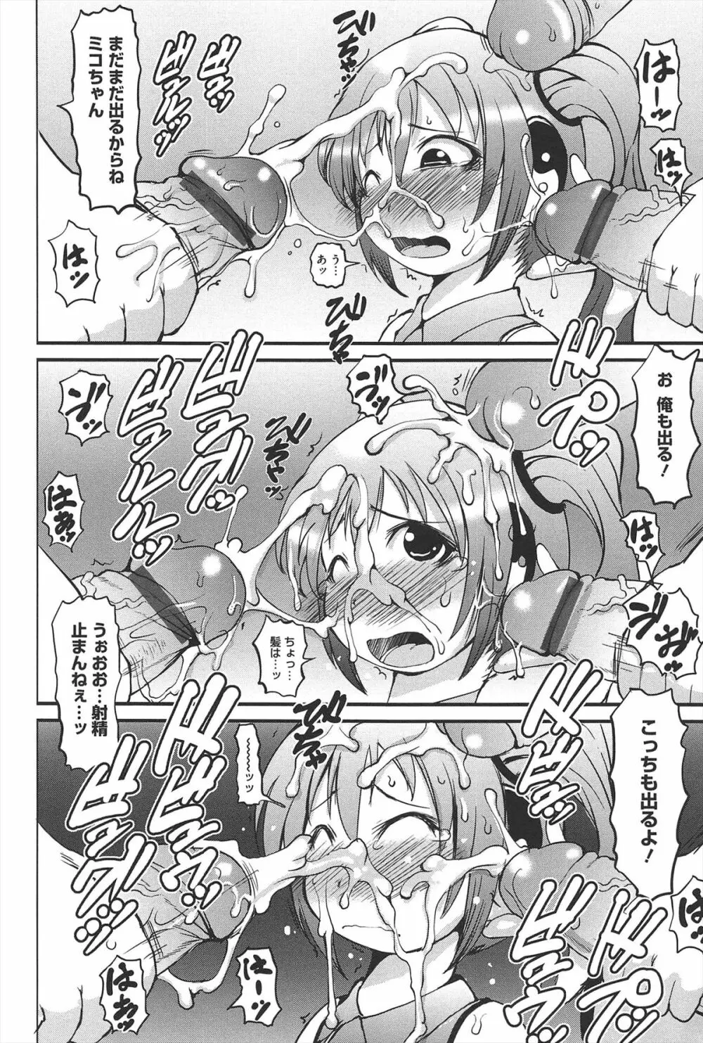 媚少女ぱーてぃー Page.173