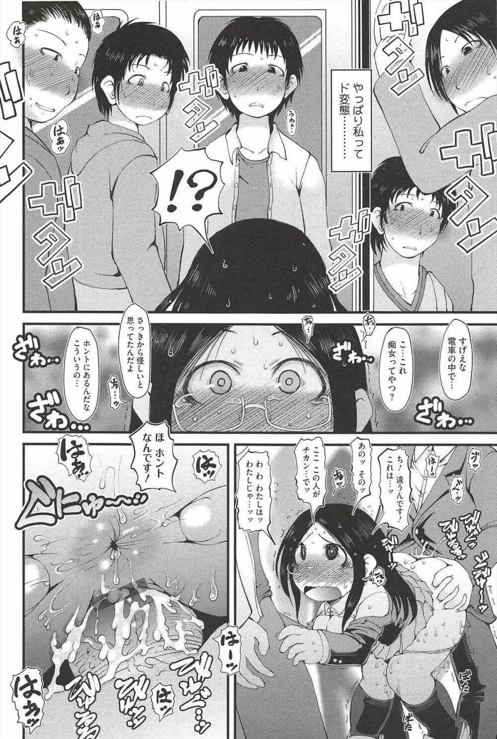 媚少女ぱーてぃー Page.69