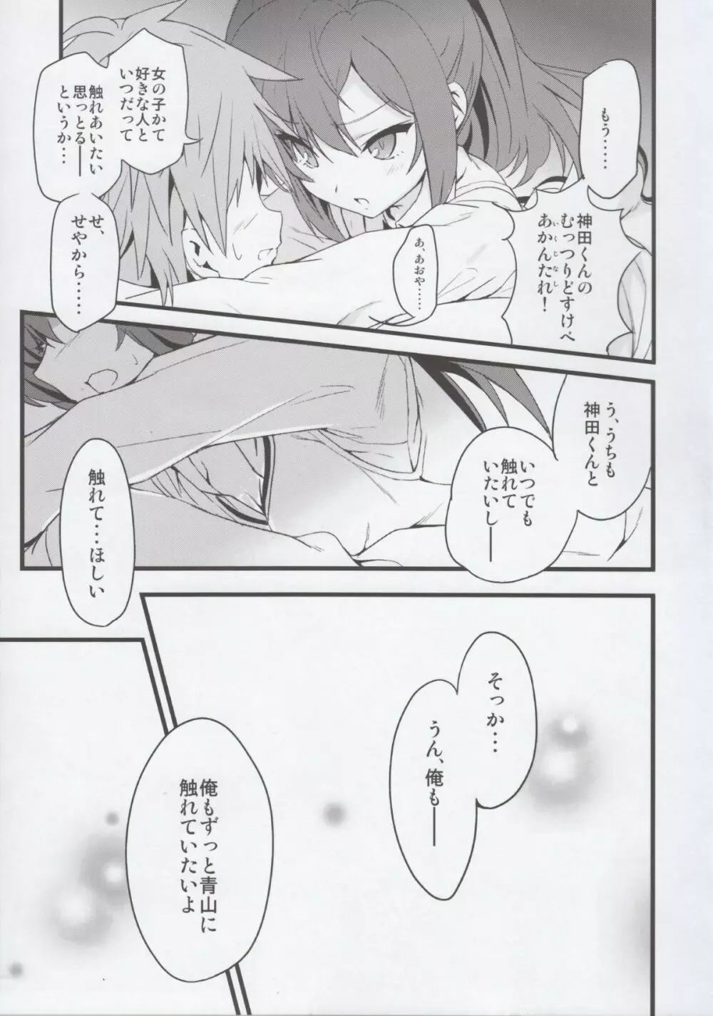 るーと：さくら荘のまじめな彼女 Page.25