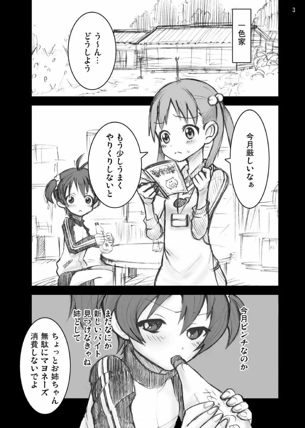 ビビッとキタ! Page.2