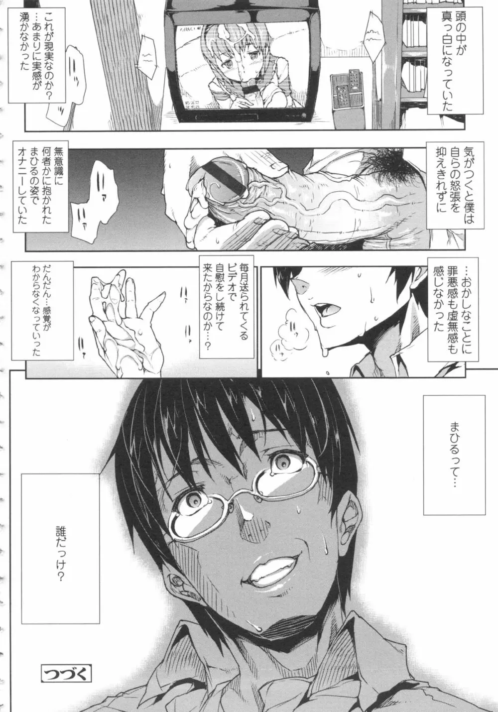 おっぱインフィニティ∞! Page.115