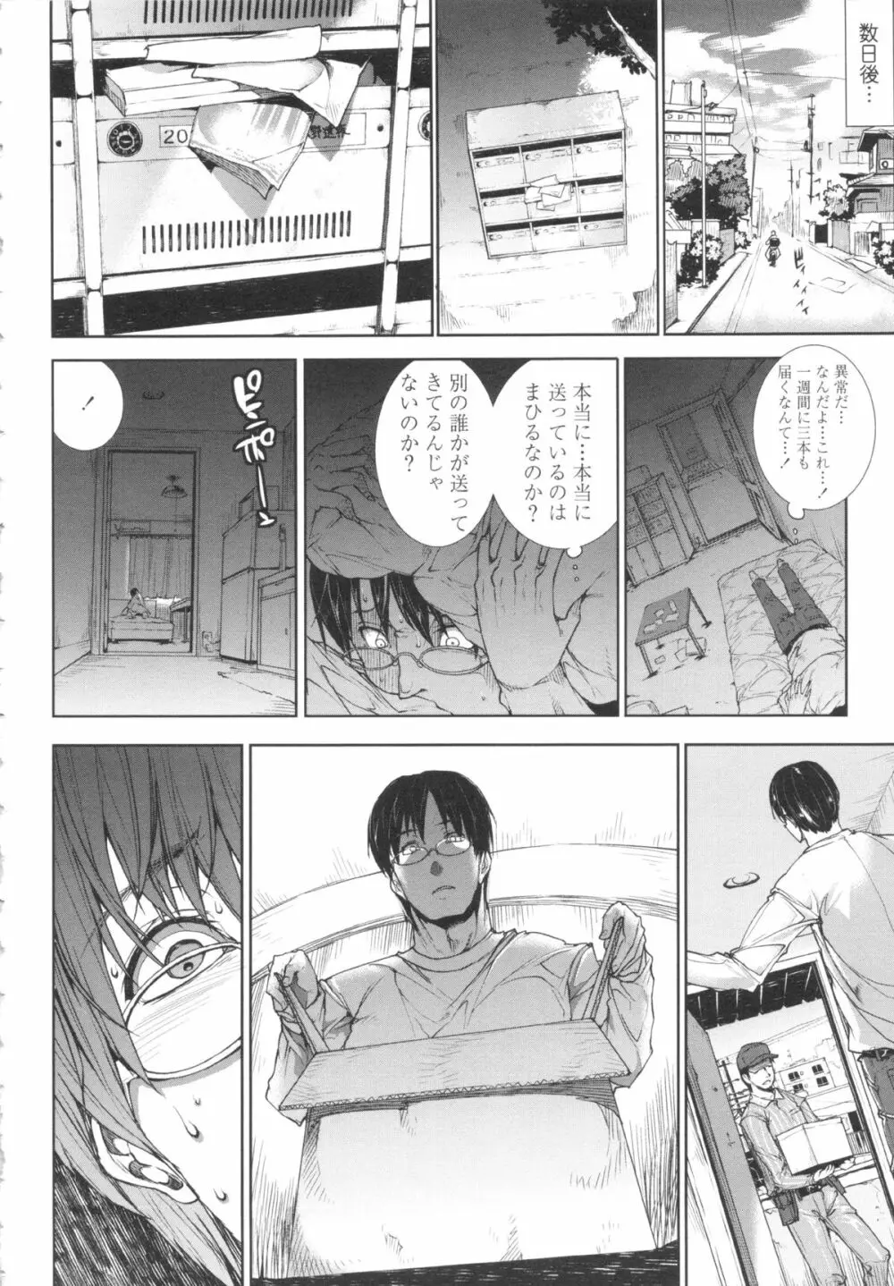 おっぱインフィニティ∞! Page.123