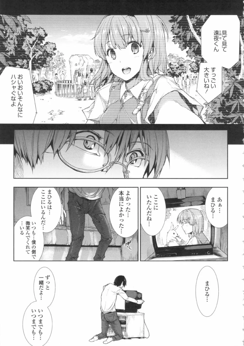 おっぱインフィニティ∞! Page.138