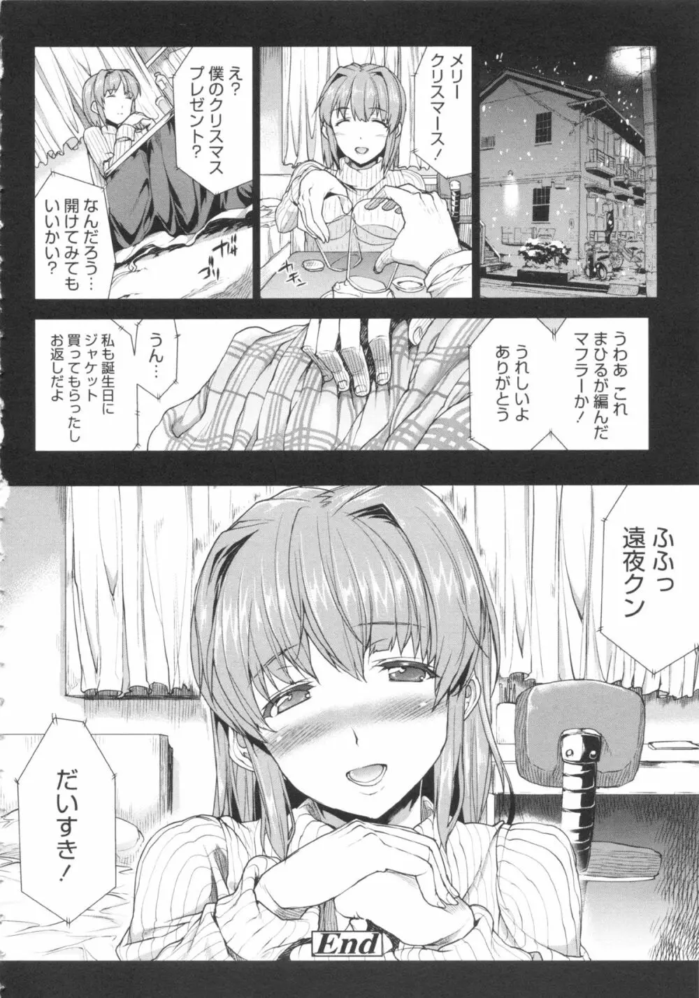 おっぱインフィニティ∞! Page.139