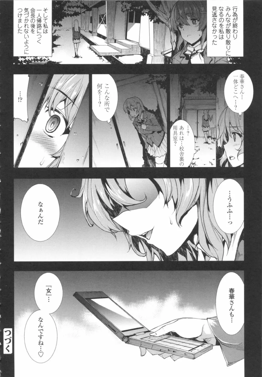 おっぱインフィニティ∞! Page.165