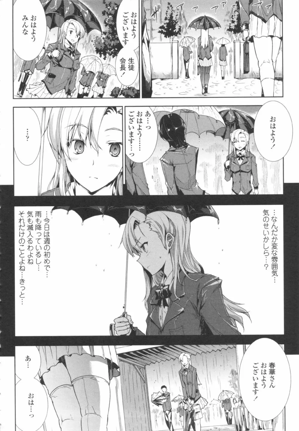 おっぱインフィニティ∞! Page.167