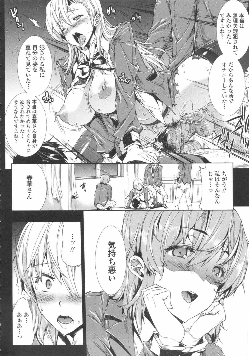 おっぱインフィニティ∞! Page.183