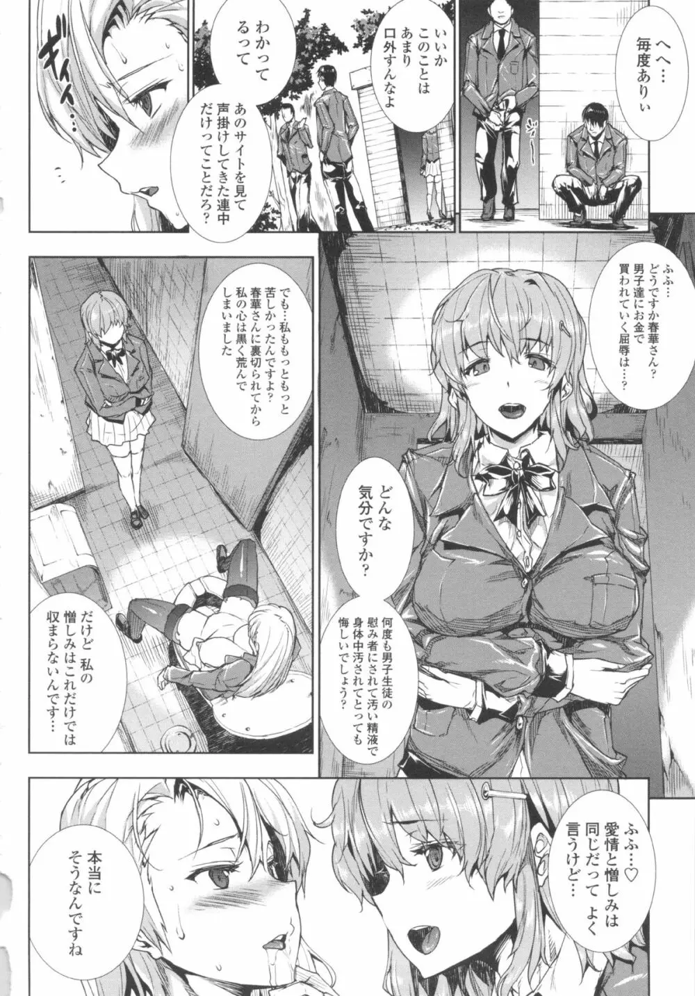 おっぱインフィニティ∞! Page.191
