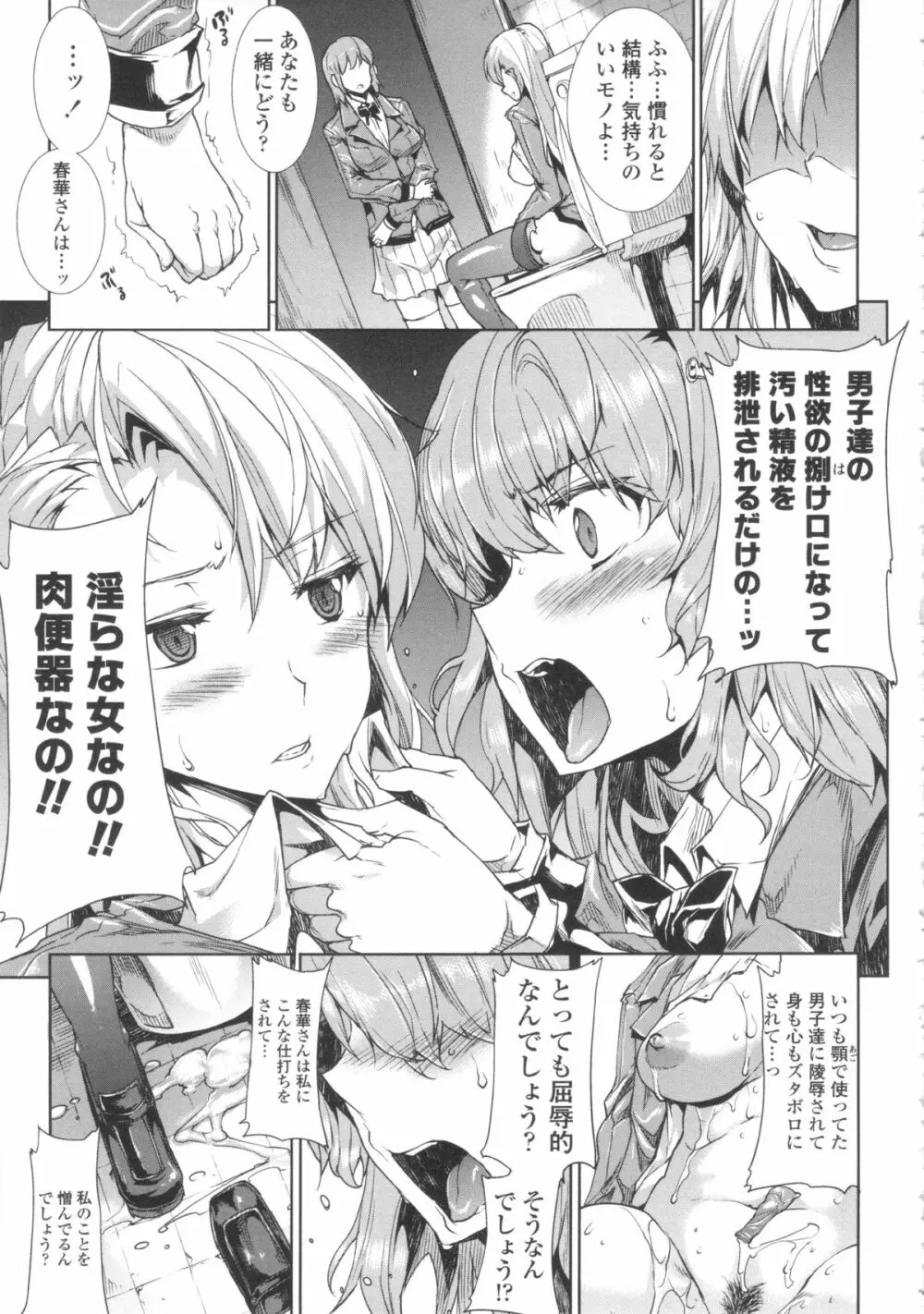 おっぱインフィニティ∞! Page.192