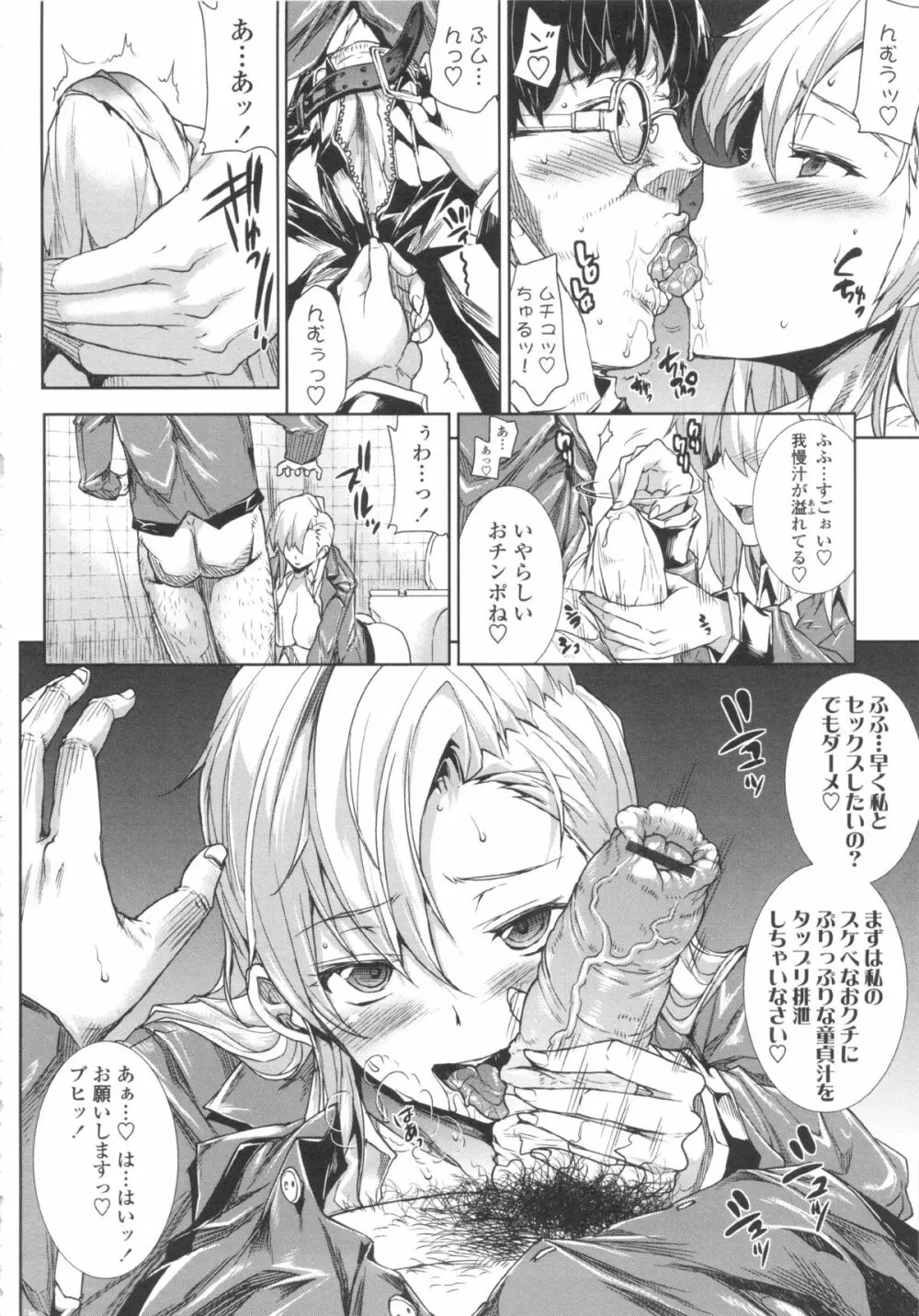 おっぱインフィニティ∞! Page.195