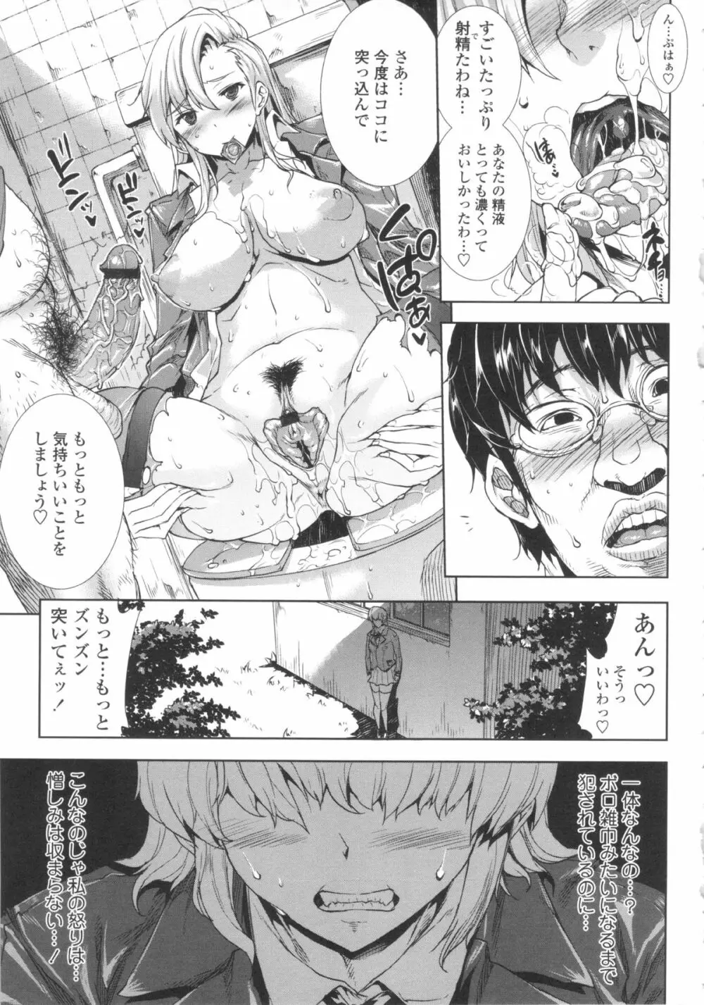 おっぱインフィニティ∞! Page.198