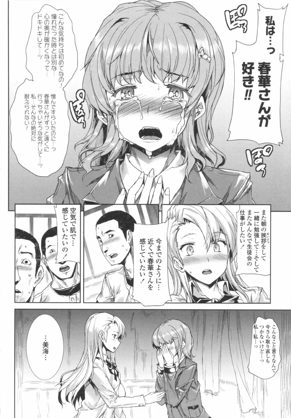 おっぱインフィニティ∞! Page.205