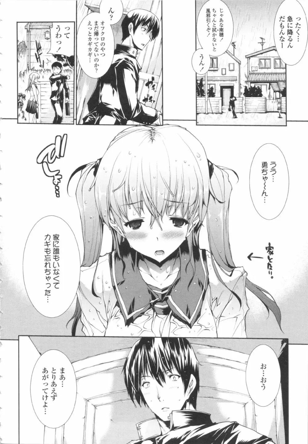 おっぱインフィニティ∞! Page.23