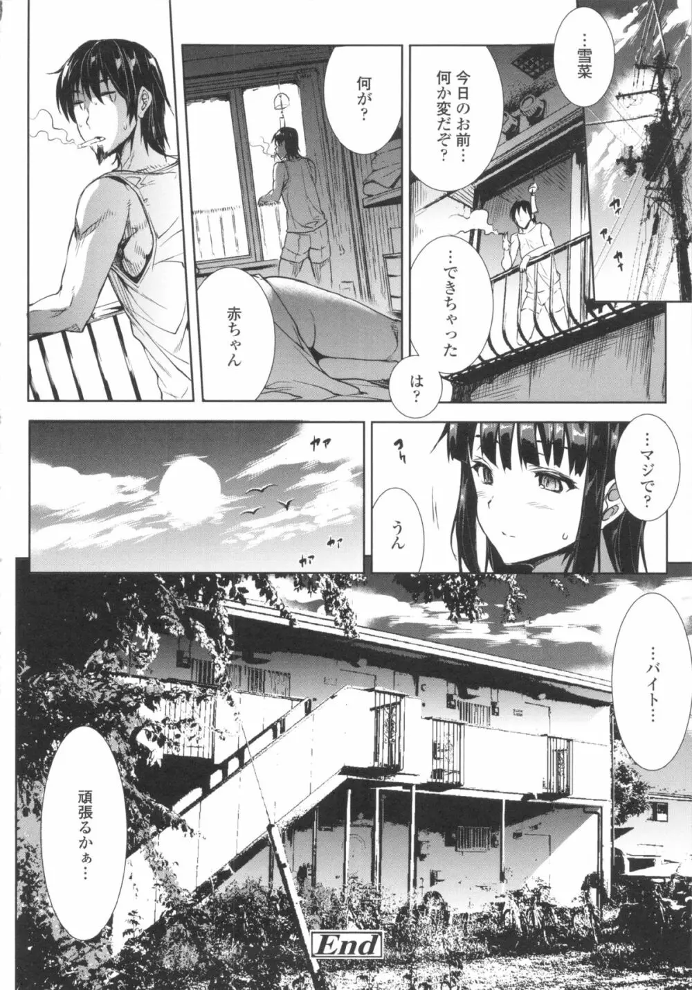 おっぱインフィニティ∞! Page.237